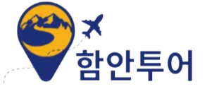 함안 투어