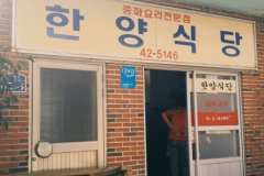 한3